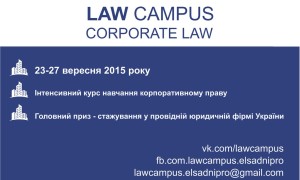 "Час молодих" запрошує на курс навчання корпоративному праву "Law Campus"